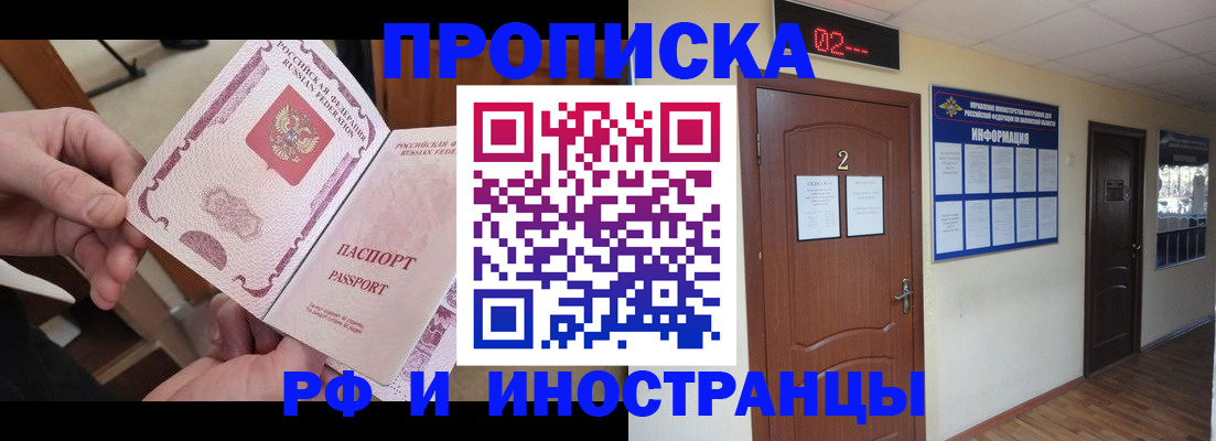 временная регистрация недорого в Реже