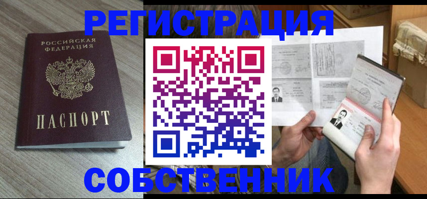 прописка 2025 в Реже